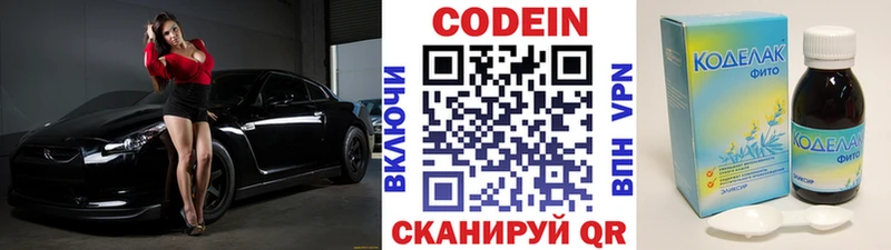 Codein напиток Lean (лин) Кораблино